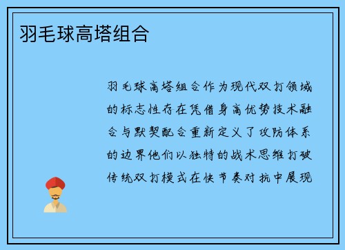 羽毛球高塔组合