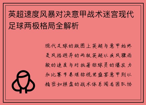 英超速度风暴对决意甲战术迷宫现代足球两极格局全解析