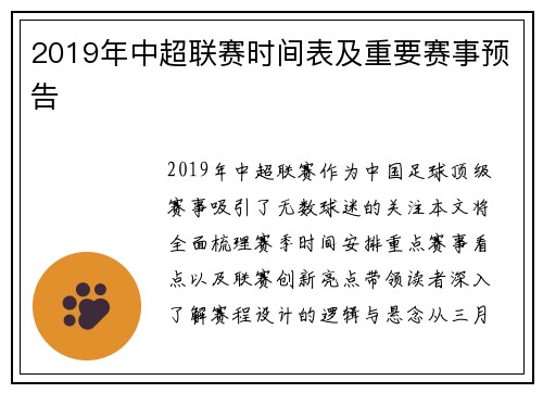 2019年中超联赛时间表及重要赛事预告